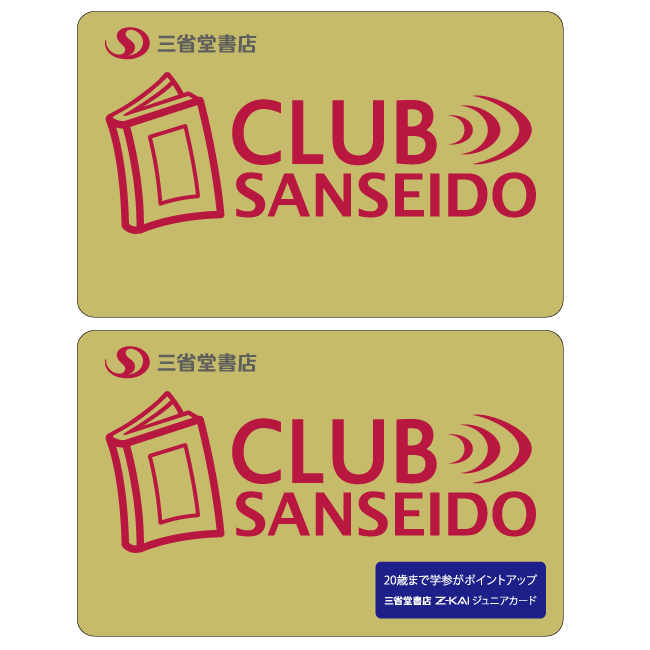 カード会員